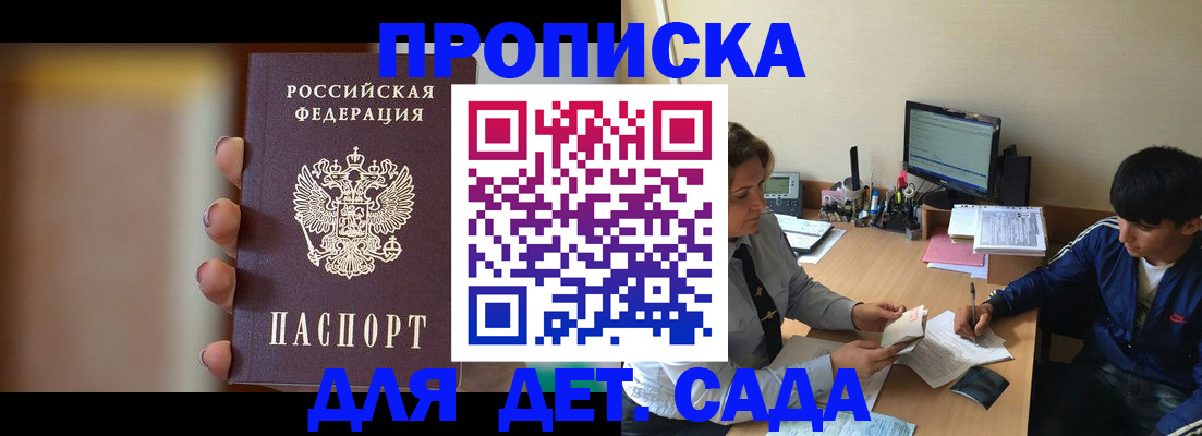 прописка гарантия в Апшеронске